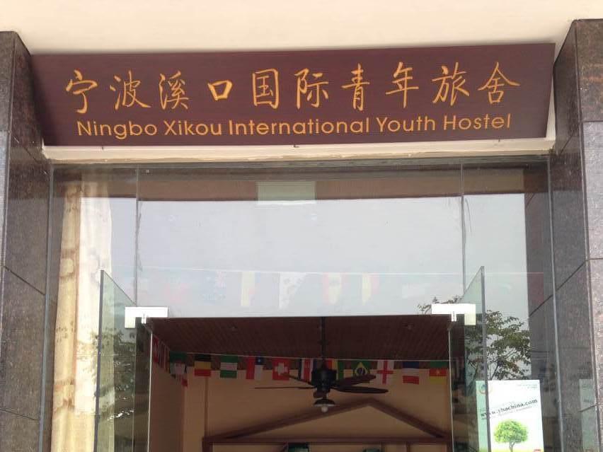 Ningbo Xikou International Youth Hostel Экстерьер фото